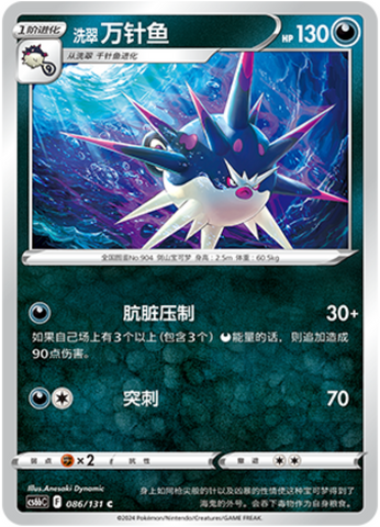 Hisuian Overqwil Card Front