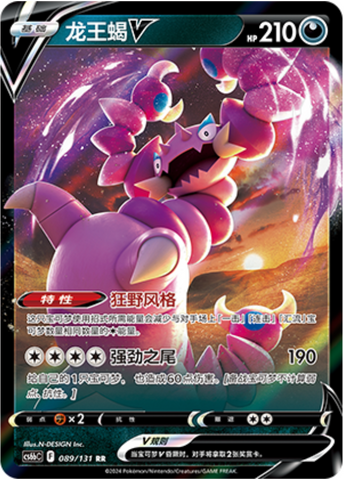 Drapion V Card Front