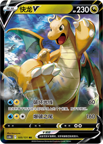 Dragonite V Card Front