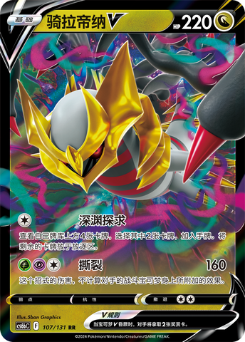 Giratina V Card Front