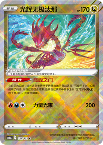 Radiant Eternatus Card Front