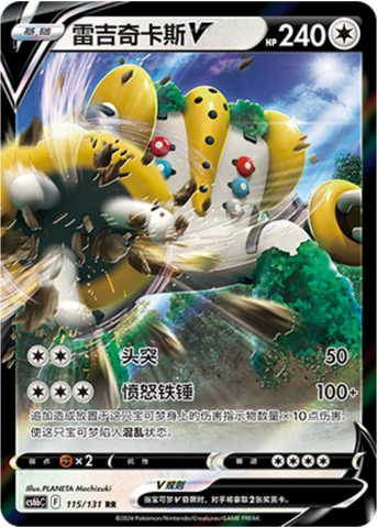 Regigigas V Card Front
