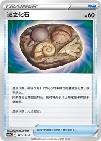 Unidentified Fossil Card Front