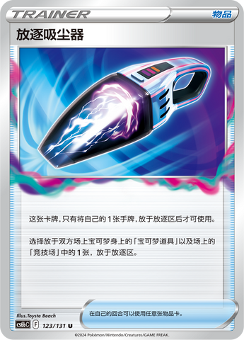 Lost Vacuum Card Front
