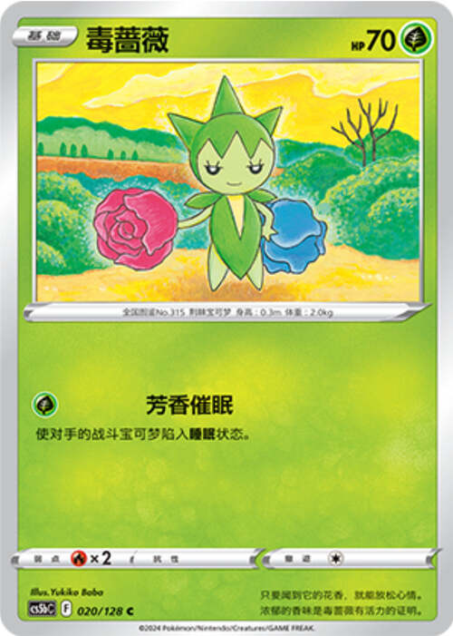 Roselia Card Front