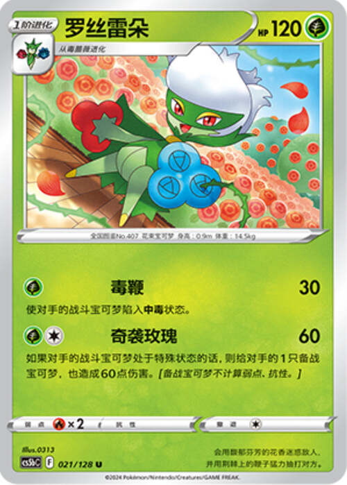 Roserade Card Front
