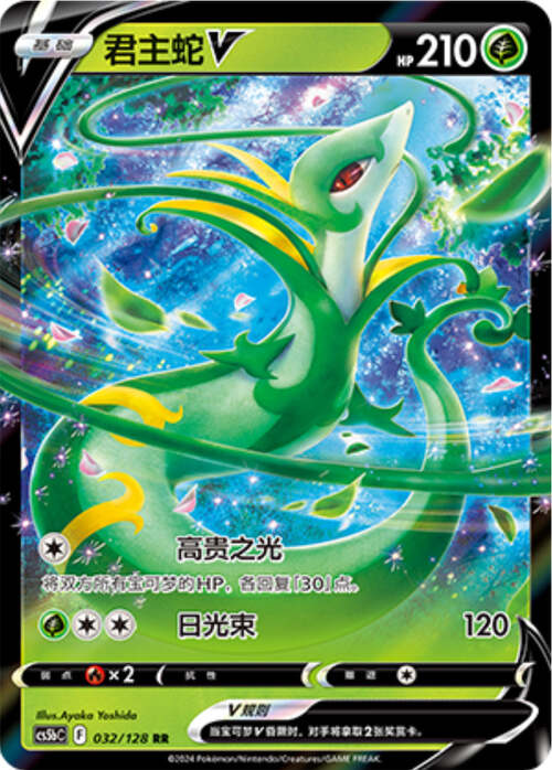 Serperior V Card Front