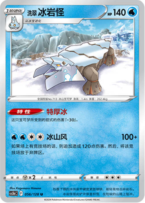 Hisuian Avalugg Card Front
