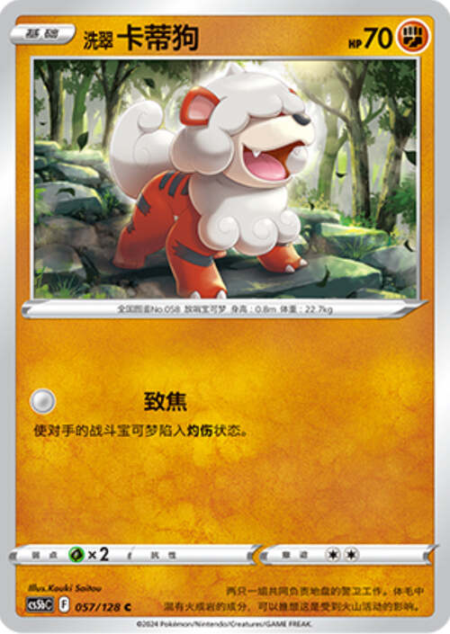 Hisuian Growlithe Card Front