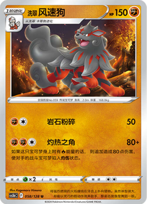 Hisuian Arcanine Card Front