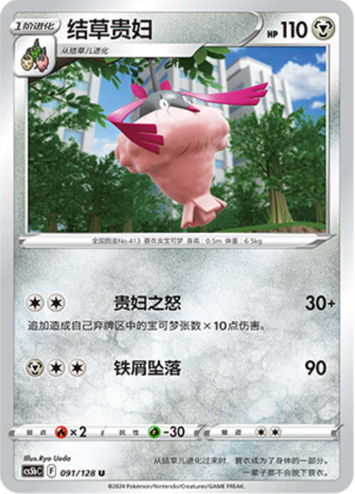 Wormadam Card Front