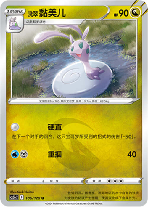 Hisuian Sliggoo Card Front