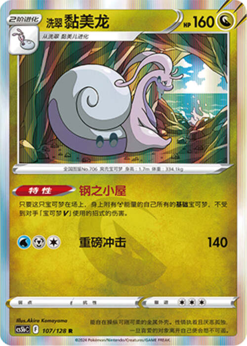 Hisuian Goodra Card Front