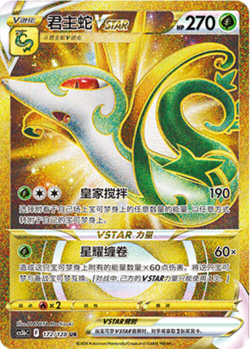 Serperior VSTAR Card Front
