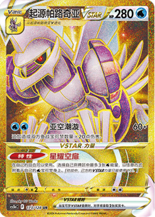 Origin Forme Palkia VSTAR Card Front