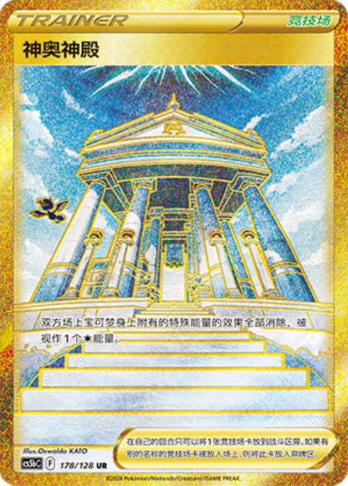 Temple of Sinnoh Card Front