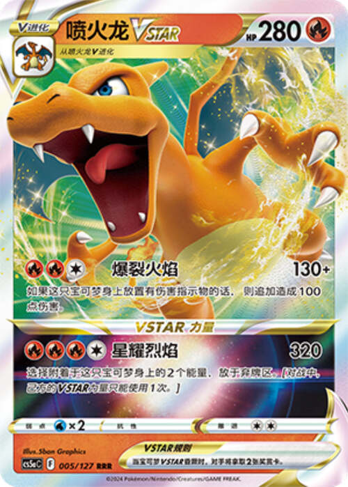 Charizard VSTAR Card Front