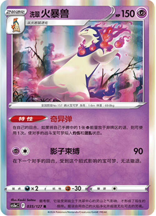 Hisuian Typhlosion Card Front