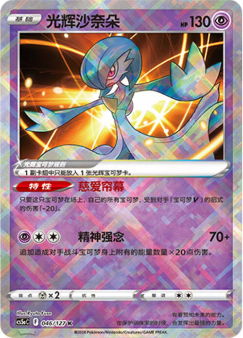Radiant Gardevoir Card Front