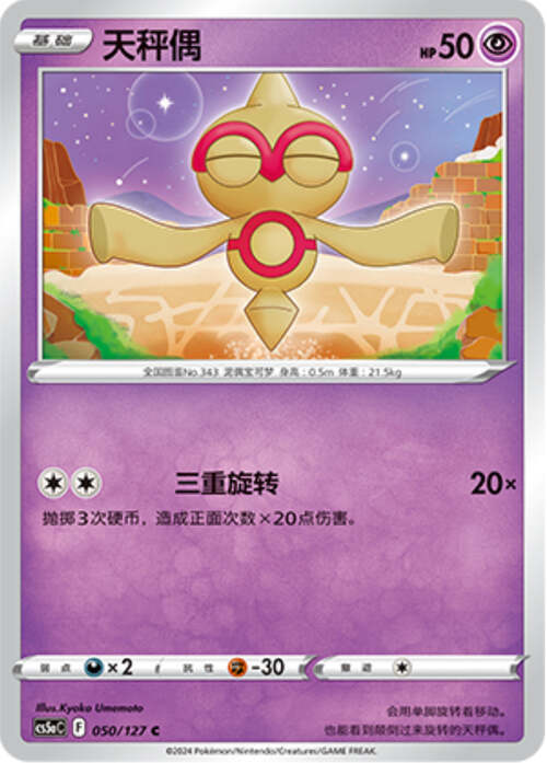 Baltoy Card Front