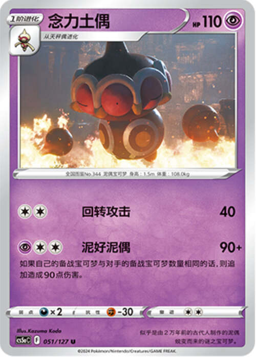 Claydol Card Front