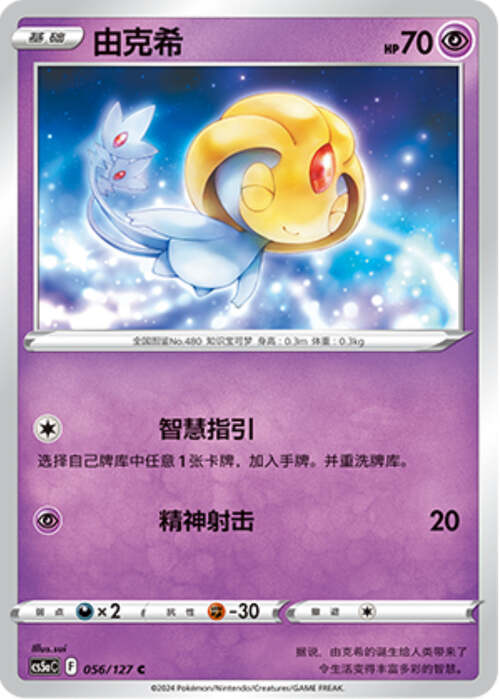 Uxie Card Front