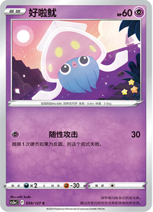 Inkay Card Front