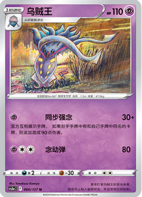 Malamar Card Front