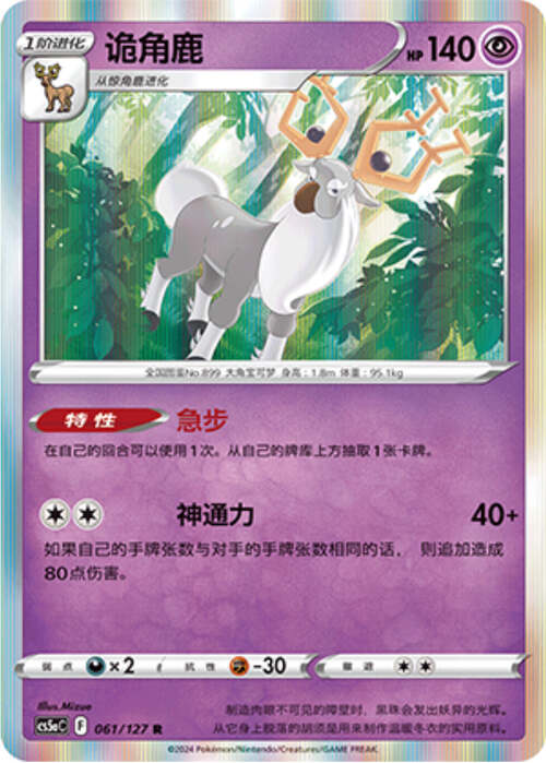 Wyrdeer Card Front