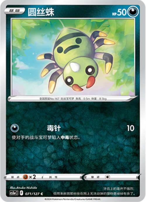 Spinarak Card Front