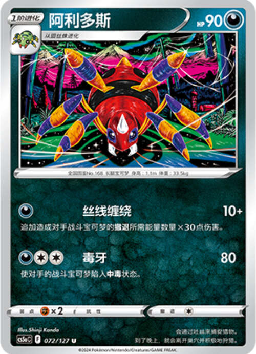 Ariados Card Front