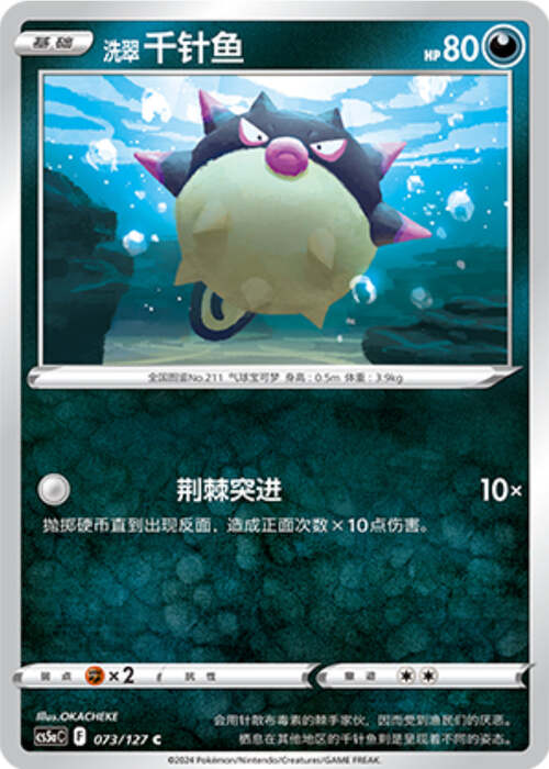 Hisuian Qwilfish Card Front