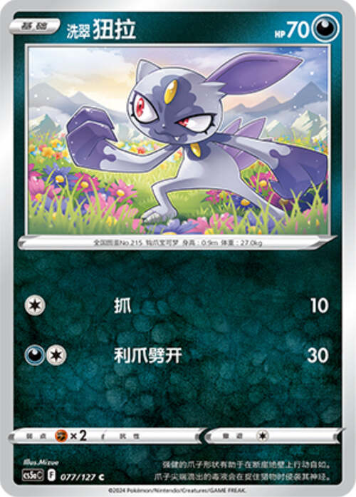 Hisuian Sneasel Card Front