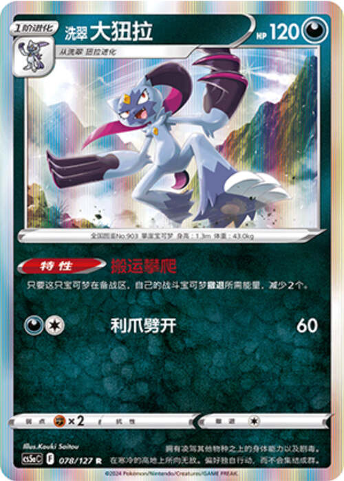 Hisuian Sneasler Card Front