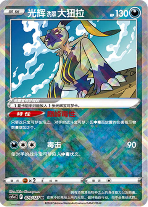 Radiant Hisuian Sneasler Card Front