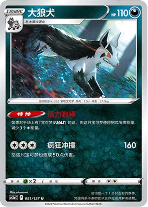Mightyena Card Front