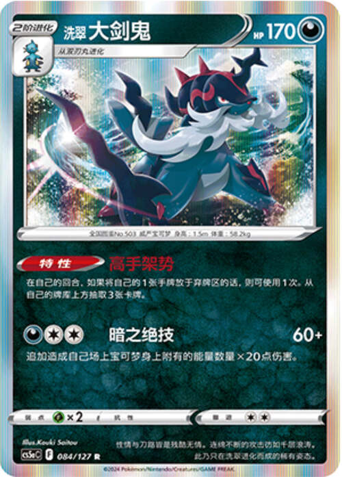 Hisuian Samurott Card Front