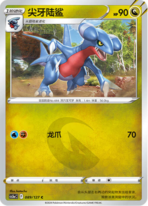 Gabite Card Front