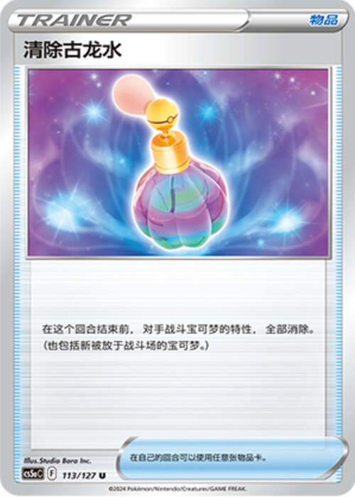 Canceling Cologne Card Front