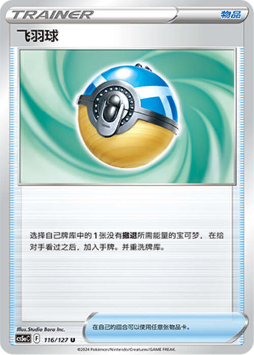 Feather Ball Card Front