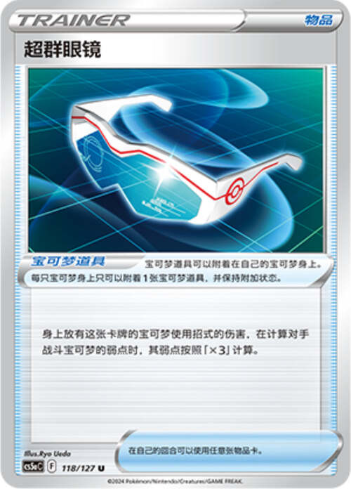 Supereffective Glasses Card Front