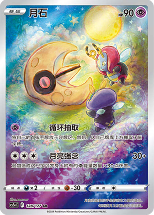 Lunatone Card Front
