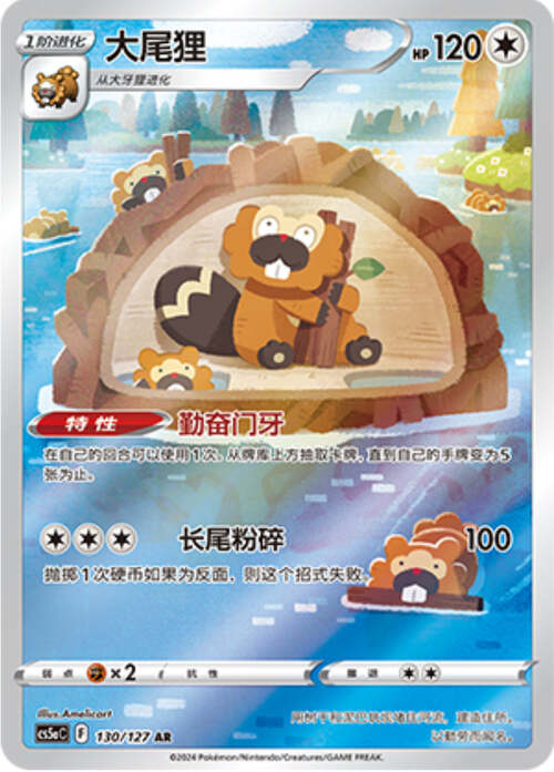 Bibarel Card Front