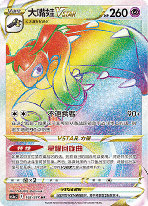 Mawile VSTAR Card Front