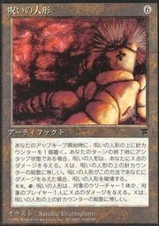 Bambola Voodoo