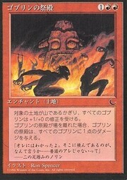 Sacrario dei Goblin