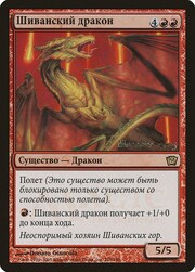 Drago di Shivan