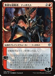Tibalt, Istigatore Dissoluto