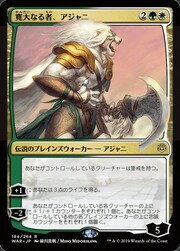 Ajani dal Cuore Grande