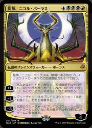 Nicol Bolas, Drago Divino
